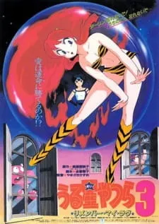 دانلود انیمه Urusei Yatsura Movie 3: Remember My Love با کیفیت 1080 بلوری DVD