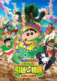 دانلود انیمه Crayon Shin-chan Movie 23: Ora no Hikkoshi Monogatari - Saboten Daisuugeki