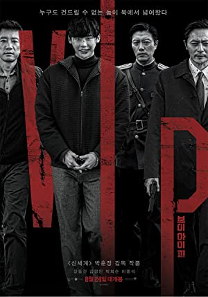 دانلود فیلم V.I.P.